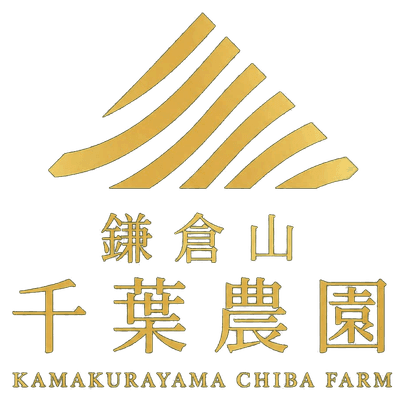 鎌倉山 千葉農園